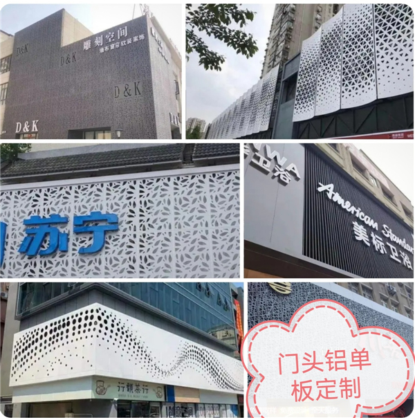 門頭鋁單板 門頭鋁單板